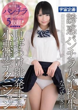 Temptation Underwear School Girls Confronted By Provocation To Small Devil Technician Natsume Airi