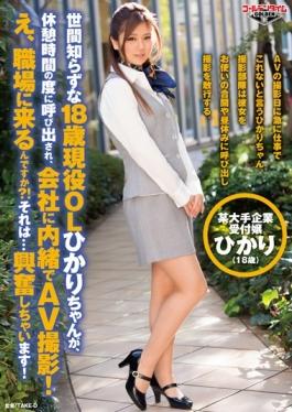 18-year-old, Such Naive Active Duty OL Akira-chan, Is Called Every Time The Break Time, AV Shooting In Secret To The Company!For Example, Do You Come To The Workplace? !It  Will Be Excited!