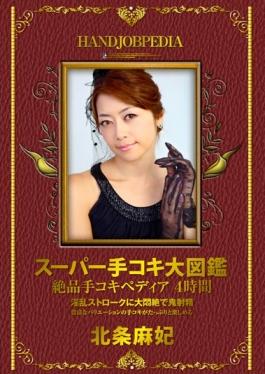 Super Handjob Encyclopedia Exquisite Hand Kokipedia 4 Hours Maki Hojo