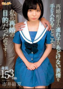 TEND-002 The Purpose Of My Remarriage Was To Capture The Innocent Expression Of My Partner's Stepchild... / Yuka Ichii