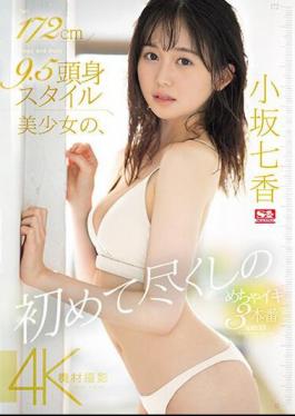 SONE-043 172cm 9.5cm Tall Beautiful Girl's First Orgasm 3 Times Special Nanaka Kosaka
