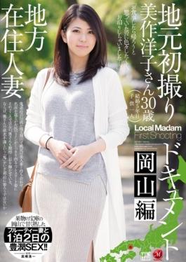 Local Resident Married Locals First Take Document Okayama Hen Yoko Mimasaka