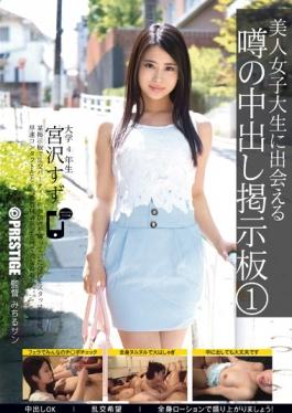 Bulletin Board 1 Suzu Miyazawa Out In The Rumor That Meet A Beautiful College Student