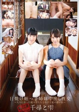 Summer Of Memories â€“ Of A Niece Who Met Sexual Intercourse Chihiro And Drop â€“ After A Long Time Out In The Sun Niece Sister