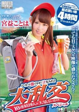It Salesgirls Miya Gains Of Very Cute Beer Work In The Stadium Is Not Uncut Super Squid!Juice Covered! !Gangbang 10 Consecutive Insertion & Mass Topped Special A Special Omnibus Plus Of Four Works That Appeared In The Past!Super Bargain 4 Hour Special Disk
