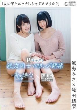 No Is The To Girls And Etch? First Lesbian Lifting Of The Ban In Ryoumi Misa Ã— Yuri Asada W Cast Close Friends