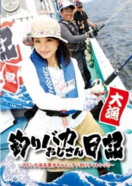 Fishing Stupid Uncle Diary â€“ Madonna Kaho Shibuya And Horse Mackerel Fishing Challenge! !