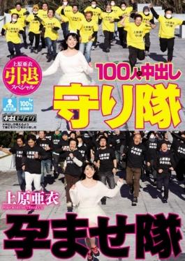 Uehara Ai Retired Special Put 100 People In Ã— Conceived To Protect Corps Corps