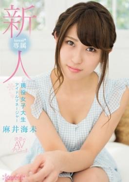 Rookie!kawaii * Exclusive Active College Student Idle Manager Asai Umihitsuji Determination AV Debut! !