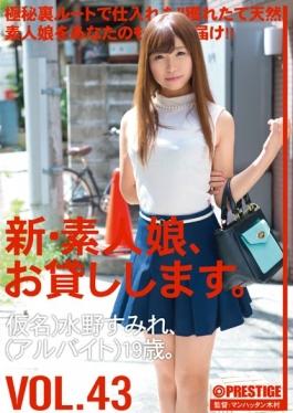 New Amateur Daughter, I Will Lend You. VOL.43