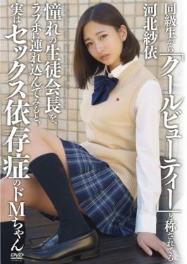 The Longing Of The Student Council President Has Been Referred To As cool Beauty From Classmates, Looking At Tsurekon To Love Hotel, Actually A Sexual Addiction De M-chan Hebei Shayo