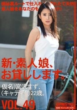 New Amateur Daughter, And Then Lend You. VOL.49 Suzu Miyazawa