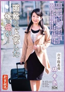Daughter-in-law Of The Mother, Who Moved To Tokyo From Hakodate  Musoji Mother-in-law Yukie Lin