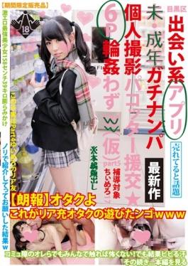 Meguro-ku, Dating App Not-age Gachinanpa Individual Shooting Pakotta Compensated Dating â˜… 6P Gangbang I Not W (provisional) Part5