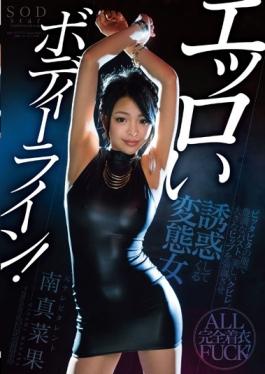 Mana Minami Result Erro Have Body Line!Ample Bust Pittapita Of Clothes, Beautiful Constricted, Transformation Woman Who Comes To Temptation To Emphasize The Great Hip