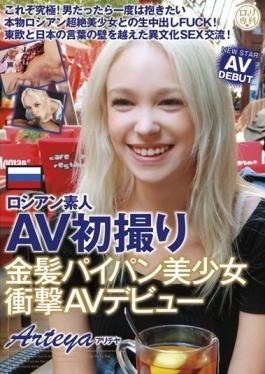 Russian Amateur AVs First Take Blonde Shaved Pretty Shock AV Debut Arteya