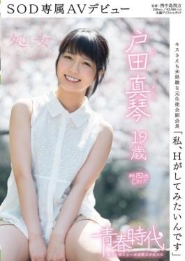 I Am, I Want To Try To H Is Makoto Toda 19-year-old Virgin SOD Exclusive AV Debut