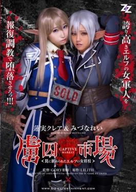 [Live-action Version] Prisoner Market â€“ The Proprietress School-Hasumi Claire Mizuna Example Of Fitted Elf Into A Trap