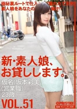 New Amateur Daughter, And Then Lend You. VOL.51
