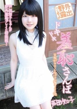 Outdoor Exposure Pounding Of Haji Umate Shame Walk Ashida Tomoko