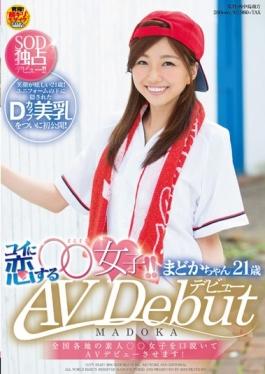 And Wooed The Amateur  Women Around The Country Will Then AV Debut! Girls Who Fall In Love With Carp! !Madoka-chan 21-year-old AV Debut
