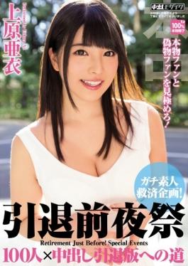Retired Eve Apt Amateur Relief Planning!Out Of 100 People In Ã— Road Uehara Ai To Retire Version