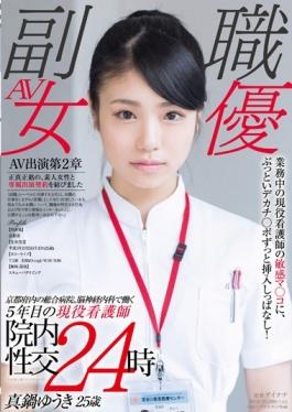 To General Hospital, Sensitive Co  Ma Of The Fifth Year Of Active Duty Nurse Yuki Manabe 25-year-old Active Duty Nurse In The Business To Work In Cranial Nerve Internal Medicine In Kyoto, Buttoi Dekachi  Port Much Inserted Leave!Hospital Fuck 2400