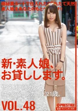 New Amateur Daughter, And Then Lend You. VOL.48 Ito Canna