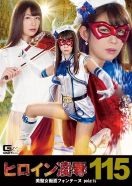 RYOJ-015 Studio Giga Heroine Hen Vol. 115 Beautiful Girl Masked Fontaine Polaris Akutagawa Mika