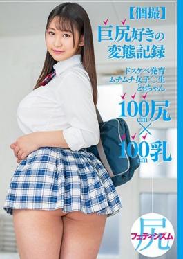 MEAT-031 Studio Big Fleshy Road/Family Daydream  (POV) Perverted Diary Of A Big Ass Lover Horny Growth Plump S********l Tomo-chan 100cm Ass x 100cm Tits