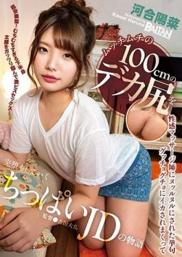 BAHP-076 Studio Baltan  When She Got Her Voluptuous, 100cm Big Ass Groped And Fondled During An Oiled-Up Sensual Massage, Her Pussy Got Dripping Wet And Ready, And Then She Experienced A Mind-Blowing Orgasm, And That's The Story Of This Teeny Tiny JD Hina Kawai