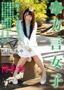HODV-21582 Studio h.m.p  (Complete POV) Girl With An Accent Hakata Dialect Saaya Matsui
