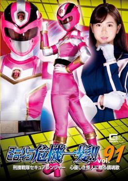 THP-91 Studio Giga Super Heroine Close Call! !! Vol.91 Criminal Squadron Secure Ranger Nanako Miyamura,A Requiem For A Kind-hearted Monster