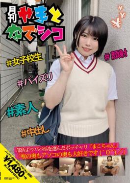 GAMA-003 Studio First Star  Mako-chan Who Chose Daddy Activity From Club Activities "I Love The Back Of The Throat And The Back Of The Dick" Makoto Tsugumi