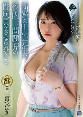 SHKD-985_ENGSUB Studio Attackers The Newly-married Sensei Tamiya Is The Number One In The School And Is Made To Play Sex Toys For Problem Children. Tsubaki Sannomiya