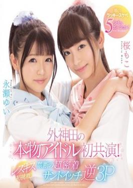 CAWD-029_ENGSUB Studio Kawaii Sotokanda's First Real Idol Co-star! The First Lesbian Kiss! Forbidden Super-adhesive Sandwich Reverse 3P Dreamy Lucky 5 Situation! (Blu-ray Disc)
