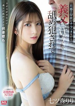 SSIS-344_ENGSUB Studio S1 NO.1 STYLE While The Existence Of My Husband Is Flickering,My Father-in-law Is Sweating And Licking ? Riri Nanatsumori