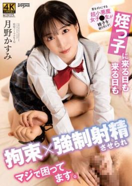 DDK-215 Studio Dogma My Niece Is Tied Up Day After Day I'm Forced To Ejaculate And I'm Really Troubled. Kasumi Tsukino