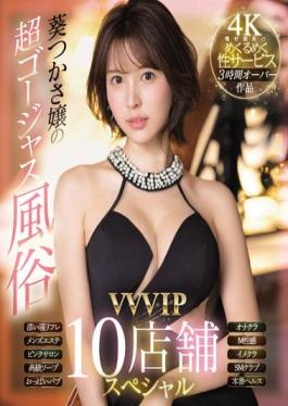 SSIS-434 Uncensored Leak Studio S1 NO.1 STYLE Tsukasa Aoi's Super Gorgeous Customs VVVIP 10 Store Special (Blu-ray Disc)