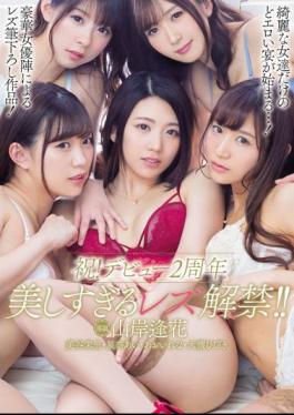 English Sub PRED-162 Congratulations!Debut 2nd Anniversary Too Beautiful Lesbian Ban! Yamagishi Rinka