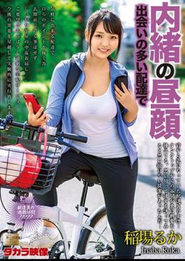 English Sub MOND-204 Secret Daytime Ruka Inaba With Delivery With Many Encounters