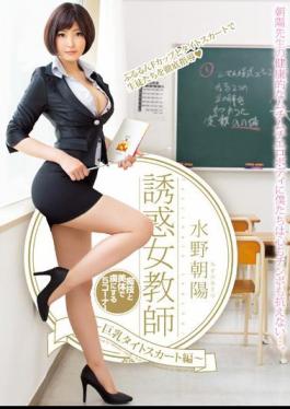 English Sub PGD-724 Temptation Female Teacher Big Tight Skirt Hen Mizuno Chaoyang