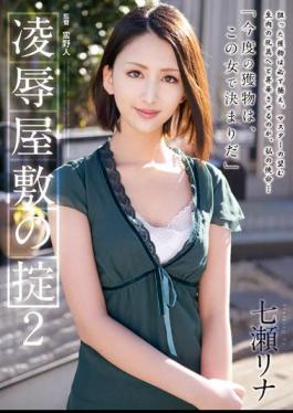 Mosaic RBD-618 Commandment 2 Nanase Lina Humiliation Mansion