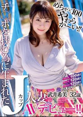 English Sub JUL-220 Mecha X 100 Soft! J Cup Married Woman Born To Hold Ji Port Nozomi Takei 32 Years Old AV Debut!