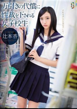 English Sub TEAM-079 School Girls Tsujimoto Apricot That Made Sexual Court At The Expense Of Shoplifting