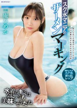 IPZZ-123 School Swimsuit Enthusiast's Semen Marking Himeka Iori