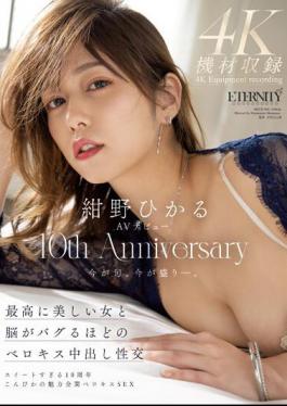 MEYD-848 Hikaru Konno's AV Debut 10th Anniversary A Creampie Intercourse With The Most Beautiful Woman That Will Bug Your Brain