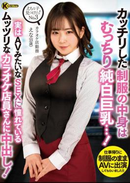 English Sub KTRA-532 I Found A Naughty Child! No.3 The Contents Of The Neat Uniform Are Plump Pure White Big Breasts...! In Fact, I Cum Inside A Crazy Karaoke Clerk Who Longs For SEX Like AV! Satsuki Ena