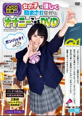 ARM-717 AJOI Supporting Ver. DVD That Can Be Masturbated Gently Encouraged By Girls