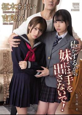 English Sub SHKD-940 Don't Touch My Sister Because I'll Do It! Rin Kira Aoi Kururugi
